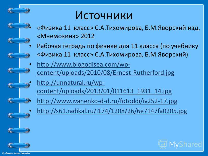 Онлайн учебник физика 11 класс с.а тихомирова б.м.яворский