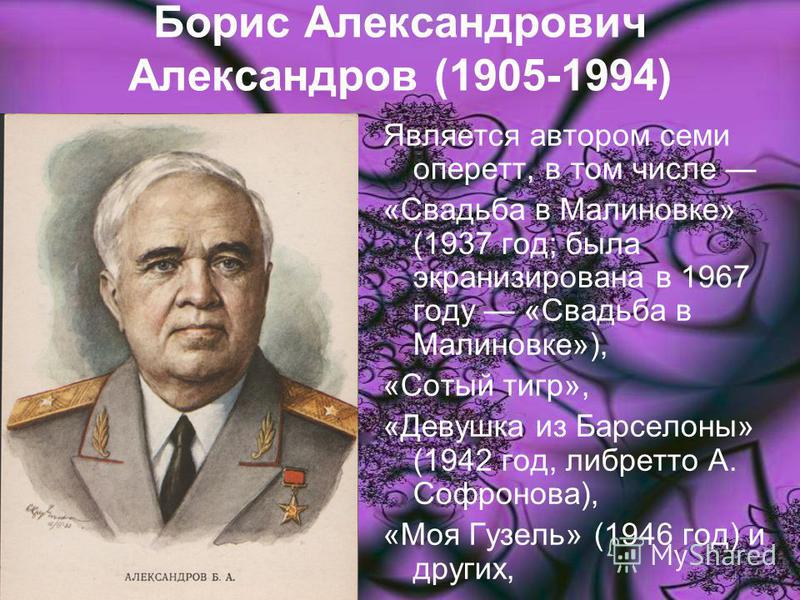 Александров Борис Александрович би