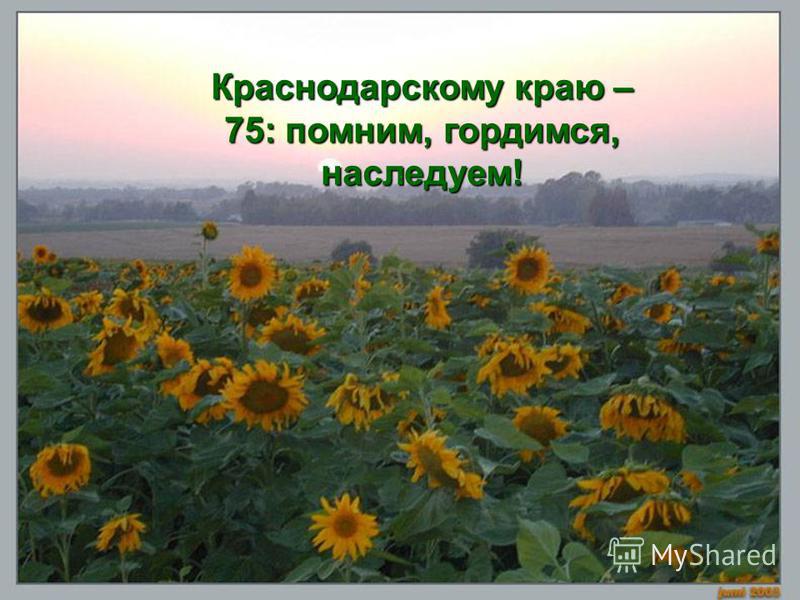 С днем рождения родной край С днем рождения родной край