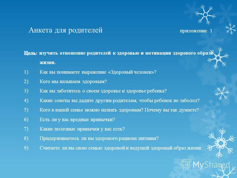 Отношение к жизни для анкеты Отношение к жизни для анкеты