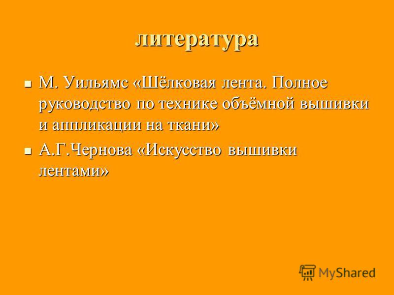 Вышивка лентами скачать бесплатно и без регистрации Вышивка лентами скачать бесплатно и без регистрации