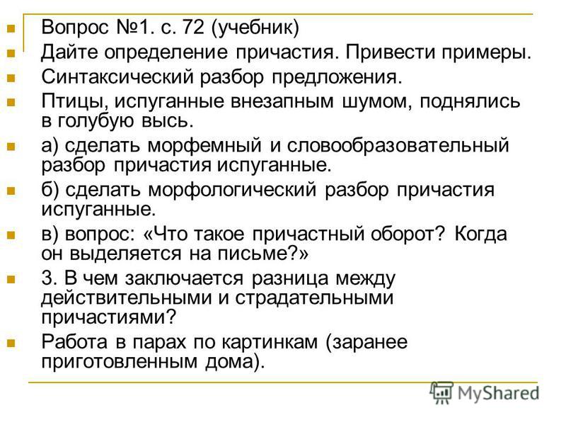 Дайте определение причастия фото Shkola-2.ru