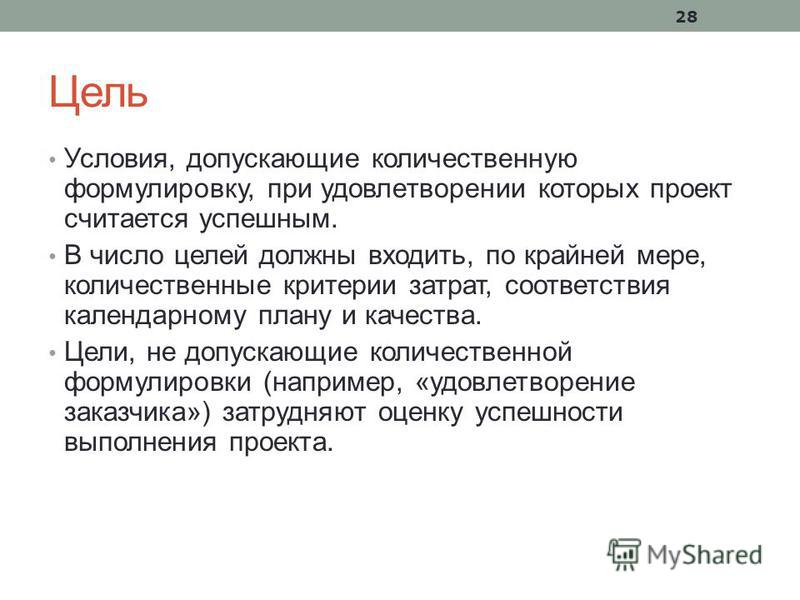 Проект считают успешным когда