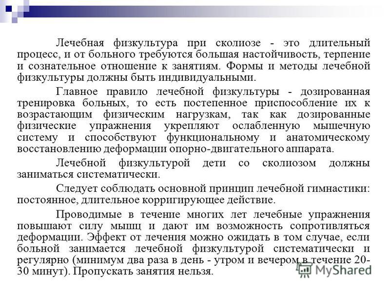 Значение физических упражнений для формирования правильной осанки