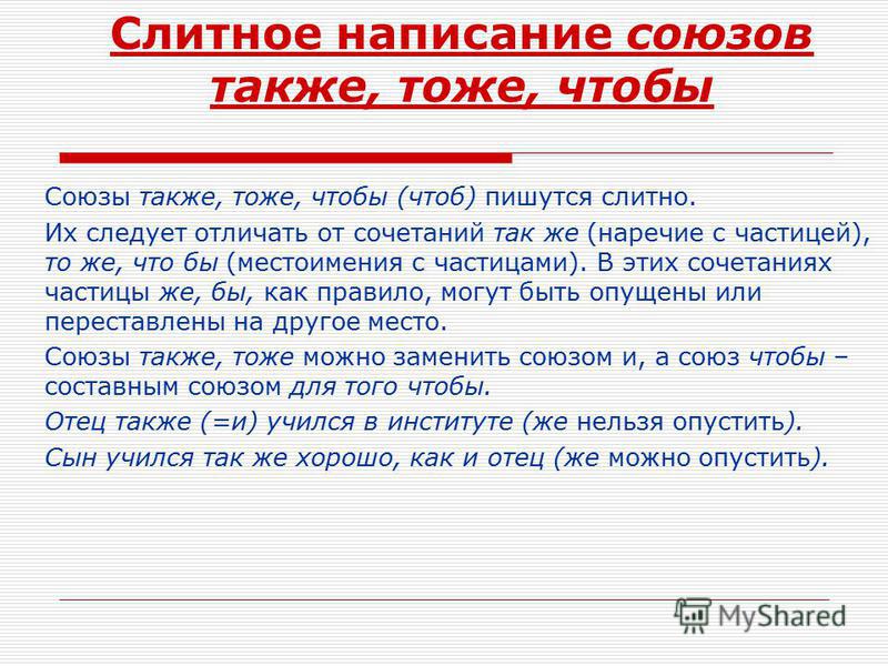 Пословицы с союзами чтобы так же за то Пословицы с союзами чтобы так же за то