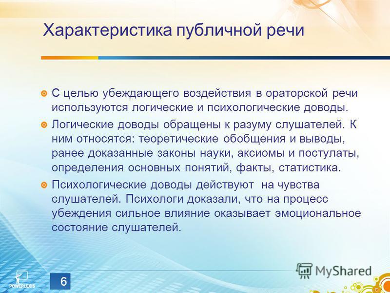 Реферат На Тему Устная Публичная Речь: Понятие, Особенности, Основные Виды Аргументов. Оратор И Его Аудитория Реферат На Тему Устная Публичная Речь: Понятие, Особенности, Основные Виды Аргументов. Оратор И Его Аудитория