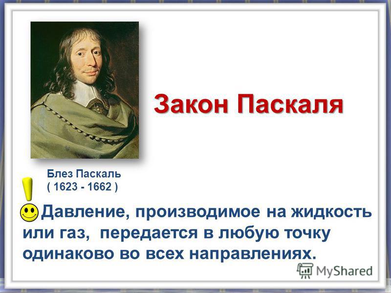 Блез паскаль таблица - TouristMaps.ru
