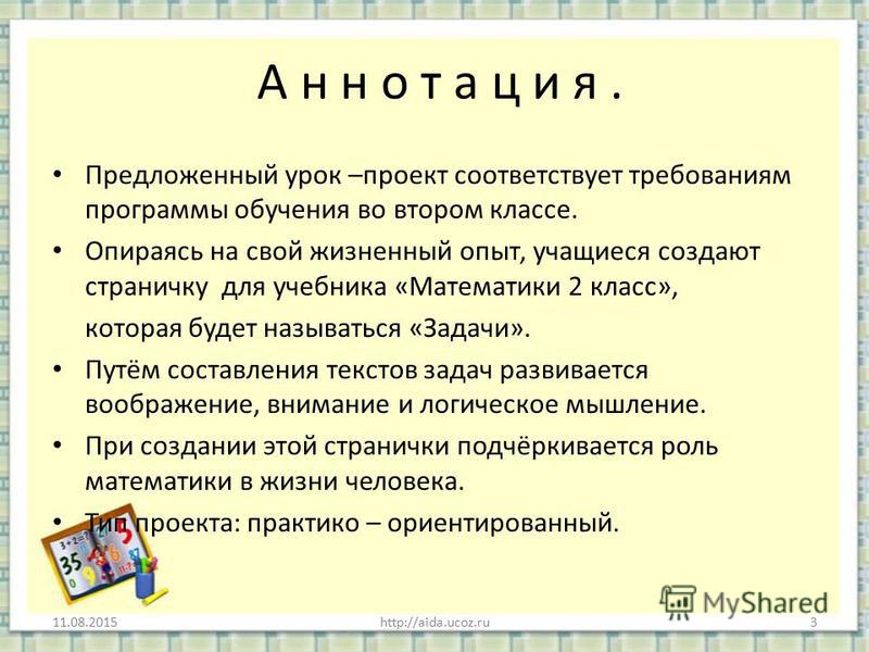 Урок проект 2 класс