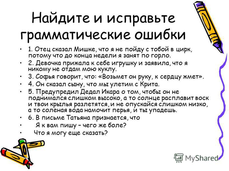Предложения с косвенной речью презентация