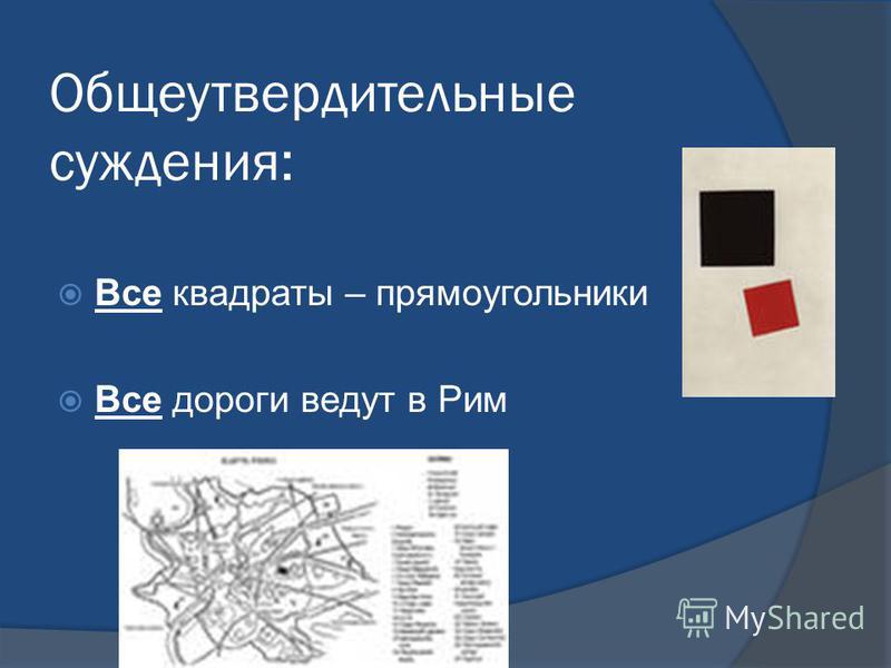 Суждения об отношениях примеры Суждения об отношениях примеры