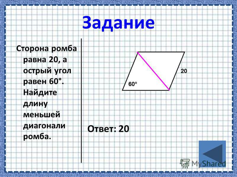 Найдите площадь ромба сторона которого равна 58 а одна из диагоналей равна 84 с рисунком