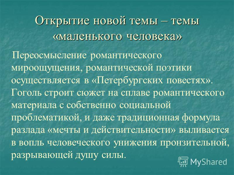Петербургские Повести Гоголя скачать