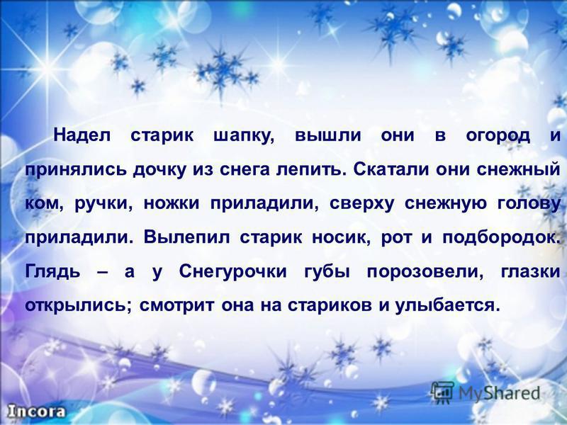 Урок русского языка в 3 классе по теме сочинение по картине в.м васнецова снегурочка