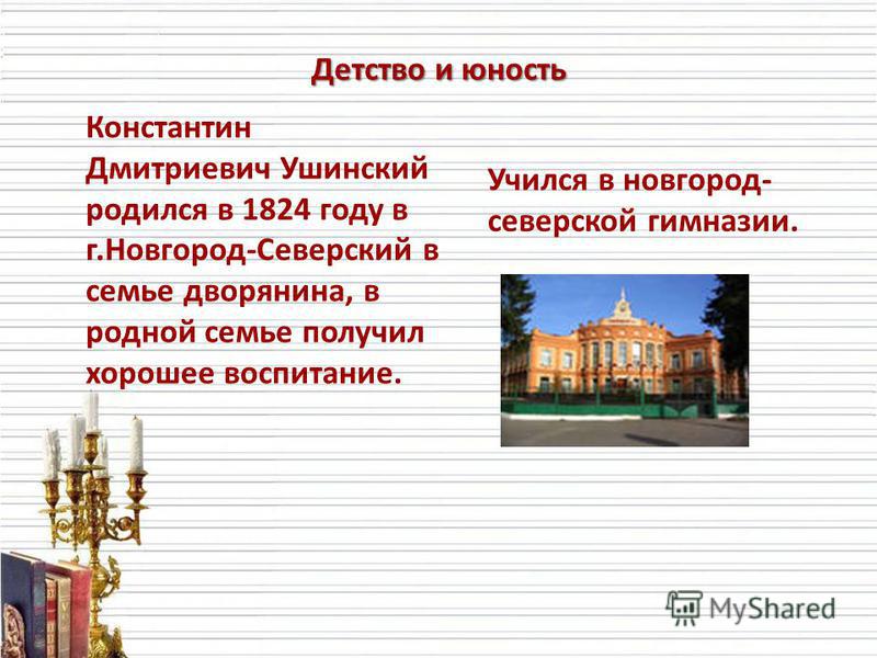 Конкурс ушинский Конкурс ушинский