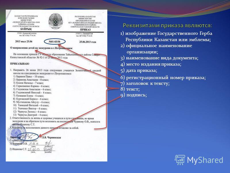 Инструкция По Делопроизводству На Предприятии В Рк