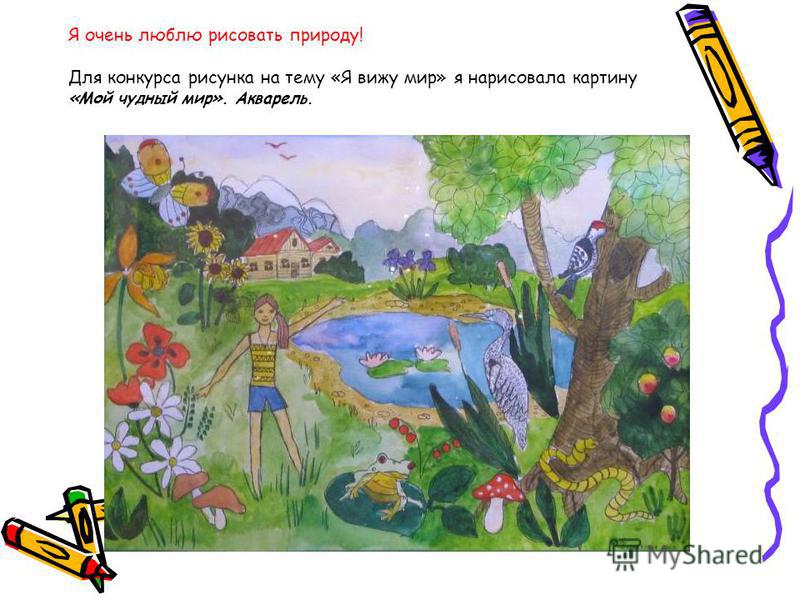 Владимир казак и его рисунки Владимир казак и его рисунки
