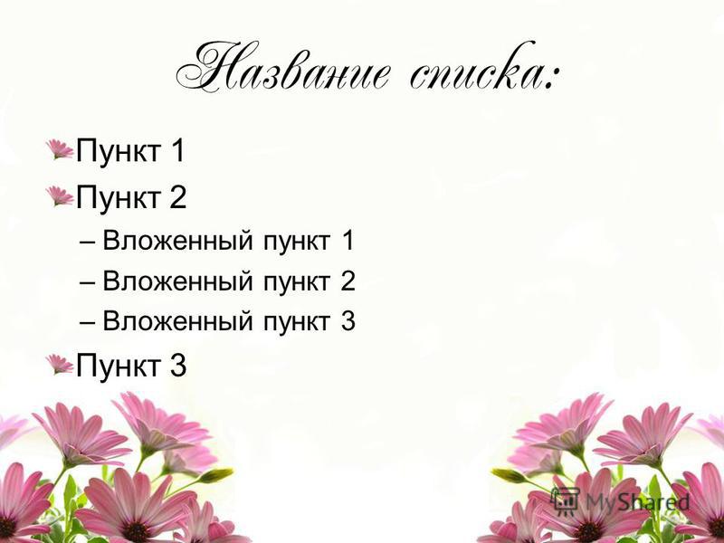 Шаблон ромашки на конкурс Шаблон ромашки на конкурс