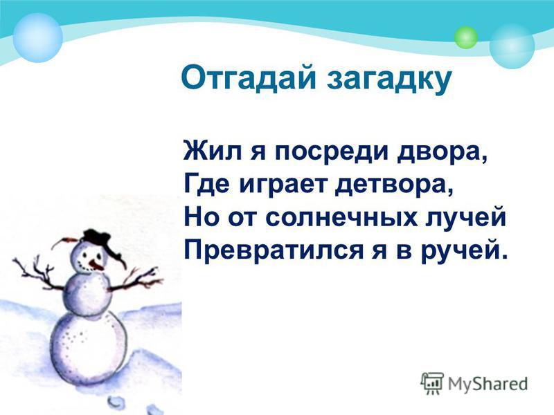 Изложение снеговик с презентацией по русскому языку для 2 класса школа