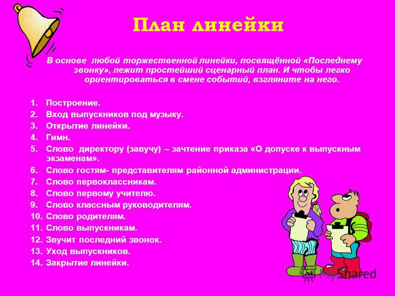 Песня: последний звонок - выход выпускников — последний звонок - выход выпускников скачать mp3