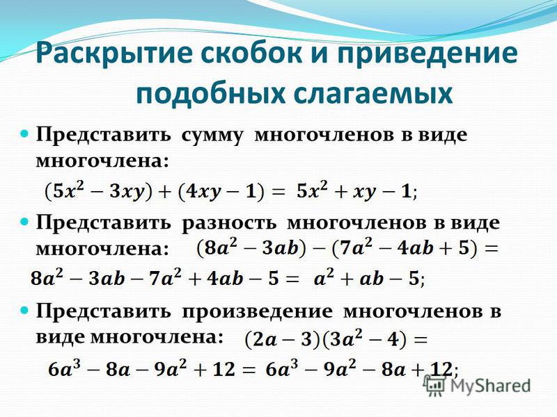 Самостоятельная работа преобразование многочленов Самостоятельная работа преобразование многочленов