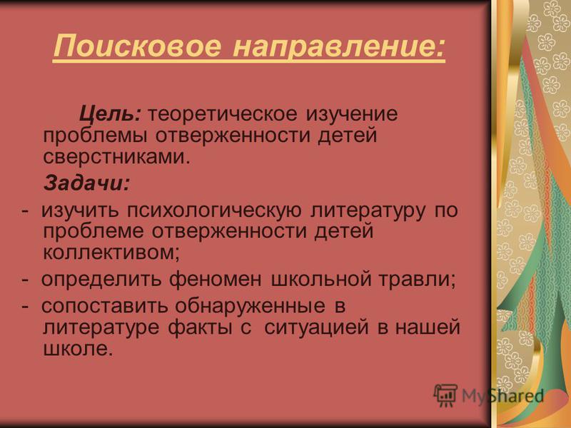 Системы отношений ребенок-сверстник Системы отношений ребенок-сверстник