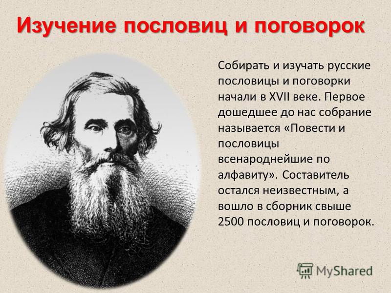 Лермонтов поговорки и пословицы Лермонтов поговорки и пословицы