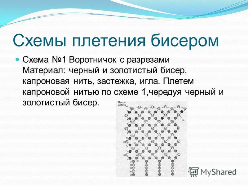 Как учиться вышивать бисером Как учиться вышивать бисером