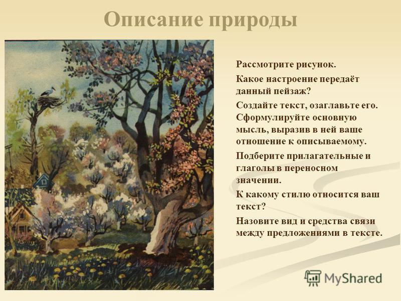 Рисунок к весенней природы Рисунок к весенней природы