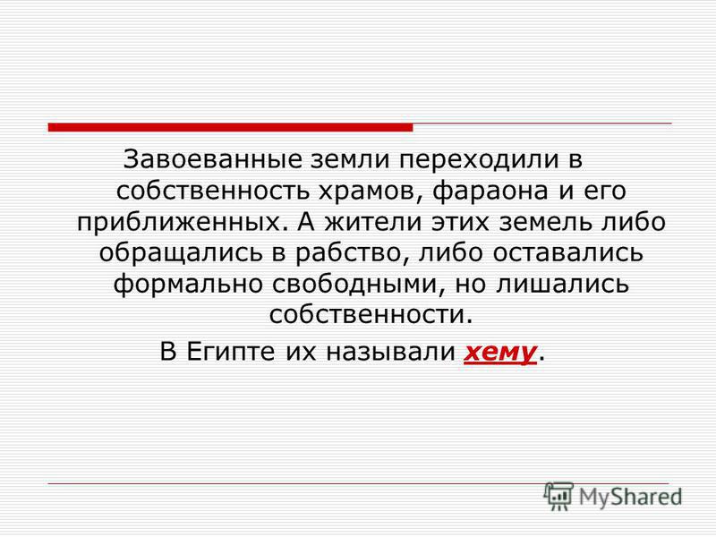 Реферат: Рабство в Древнем Египте и Месопотамии