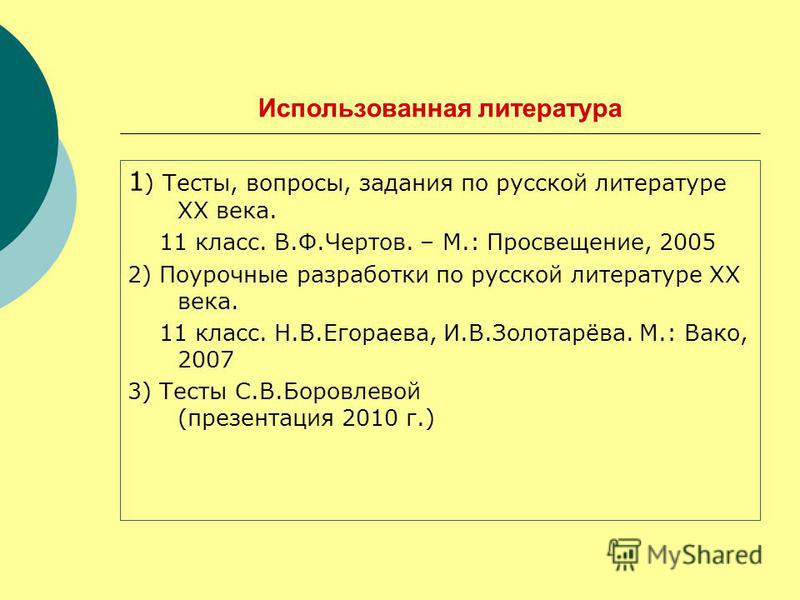 Чертов тесты 10 класс