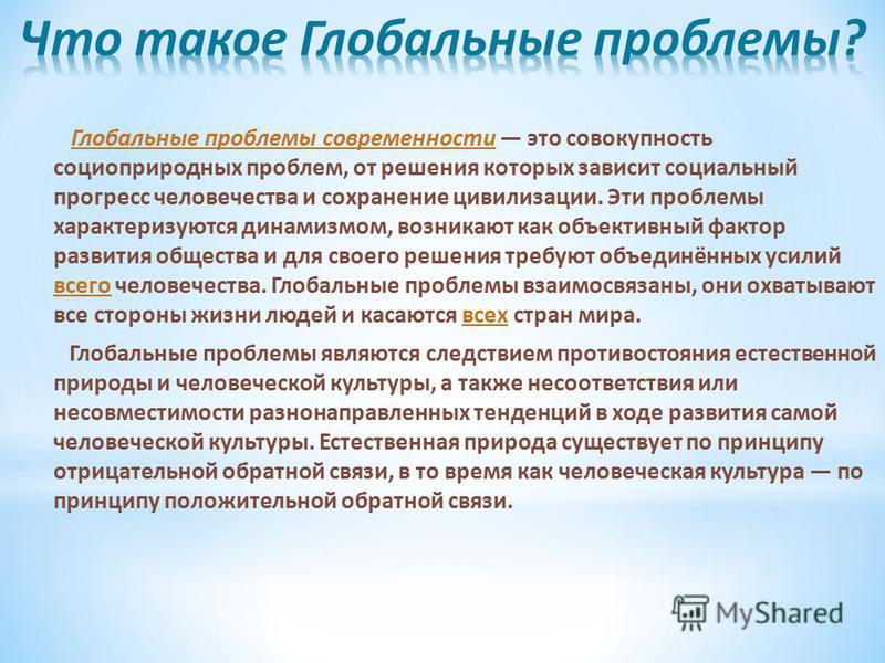 Глобальные Проблемы Современности И Образование Реферат