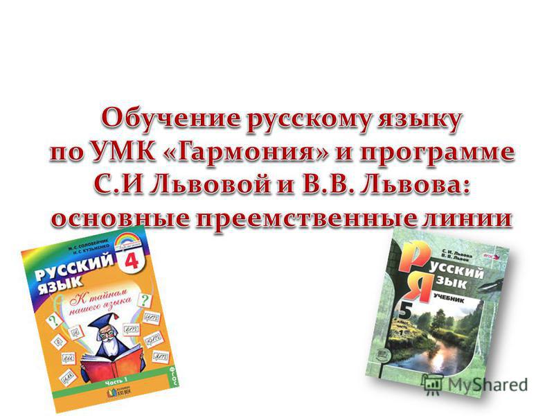 Решебник по русскому языку за 4 класс Соловейчик (учебник)