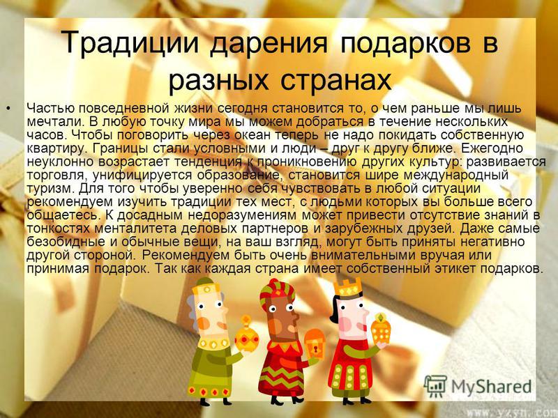 Дарение подарков в европе в 18 веке Дарение подарков в европе в 18 веке