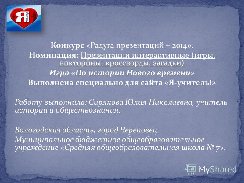 Викторины игры конкурсы по истории Викторины игры конкурсы по истории
