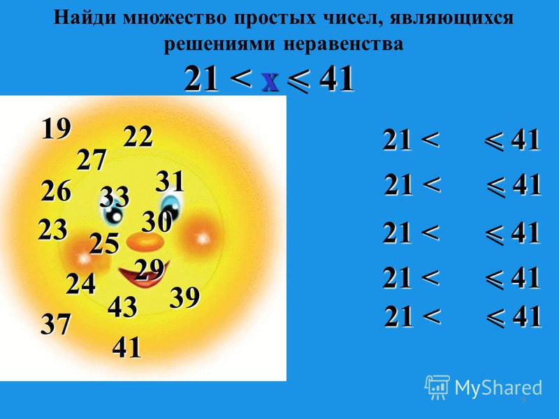 Множество простых чисел примеры