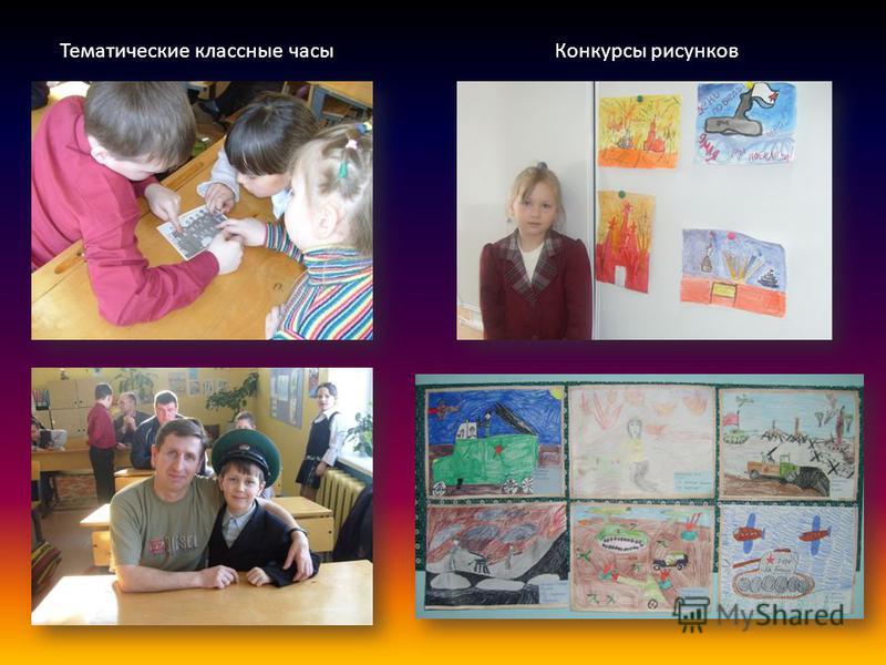 Рисунок на классный час Рисунок на классный час