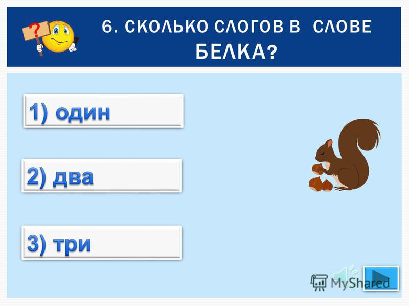 Сколько слогов в слове днем Сколько слогов в слове днем
