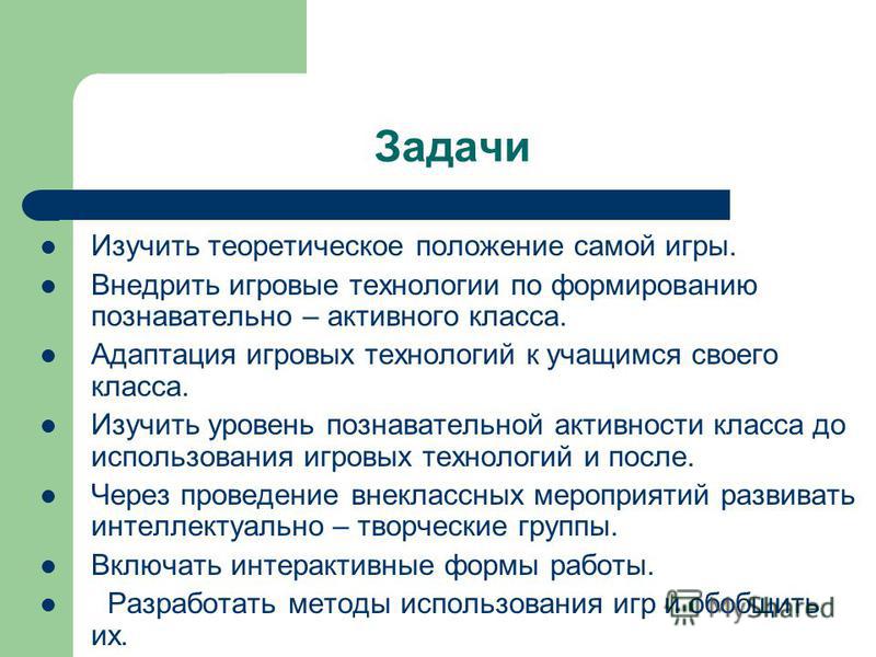Курсовая работа по теме Методика использования дидактических игр на уроках английского языка в начальной школе Курсовая работа по теме Методика использования дидактических игр на уроках английского языка в начальной школе