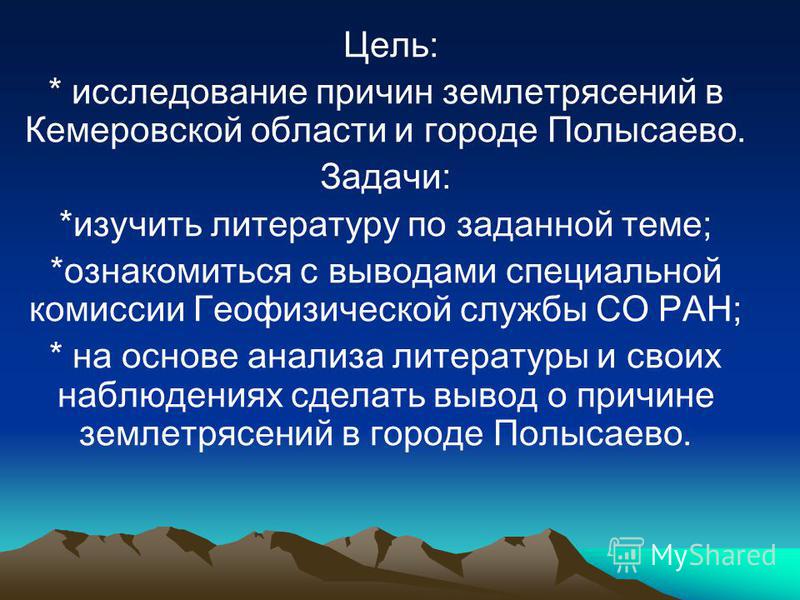 презентация о полысаево