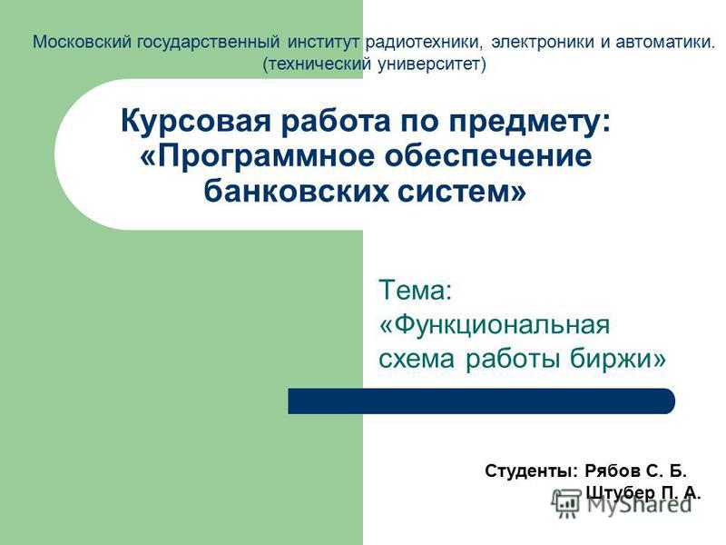 Курсовая работа по теме Перспективы развития фондовой биржи в Кыргызстане