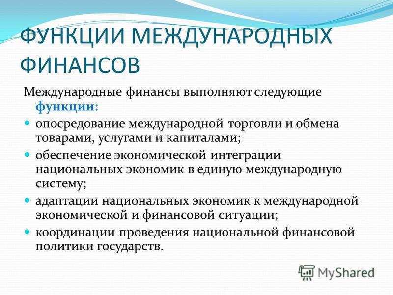 Международная финансовая организация это - 14/48