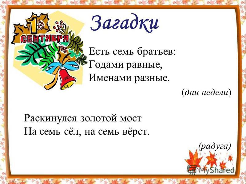 7 Братьев Летами Все Равные А Именем Разные Что