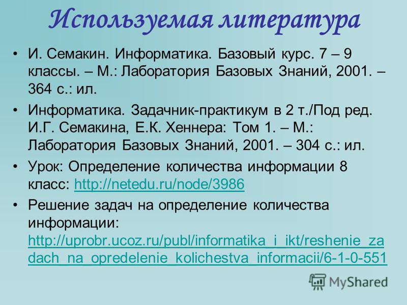 Скачать учебник информатика базовый курс 7-9 класс семакин