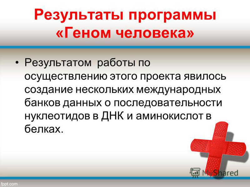Проект геном человека результаты Геном человека программа - Техноблог Telos