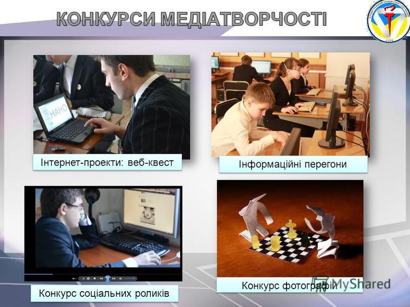Конкурс web квест Конкурс web квест
