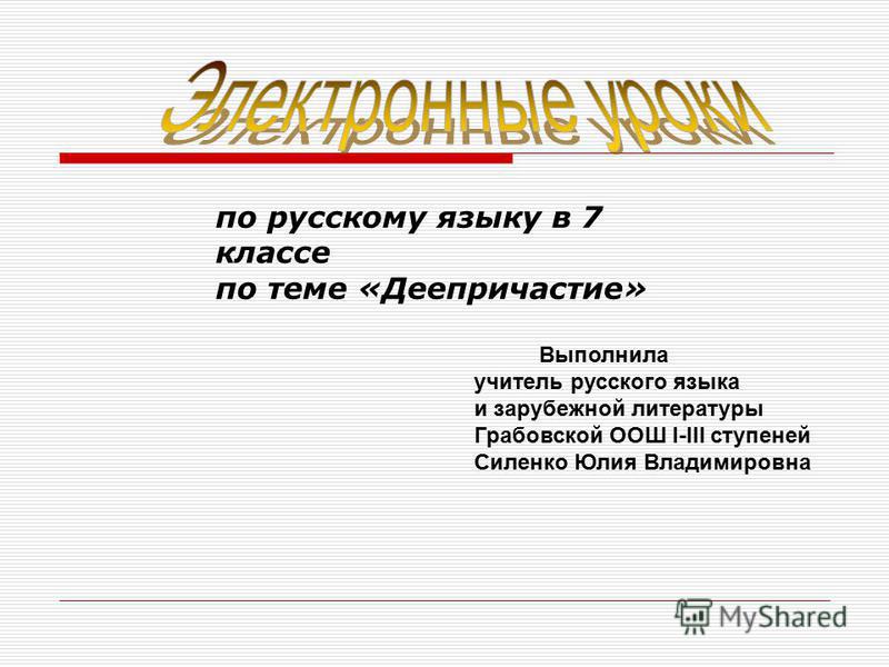 Диктант по русскому языку на тему деепричастие 7 класс