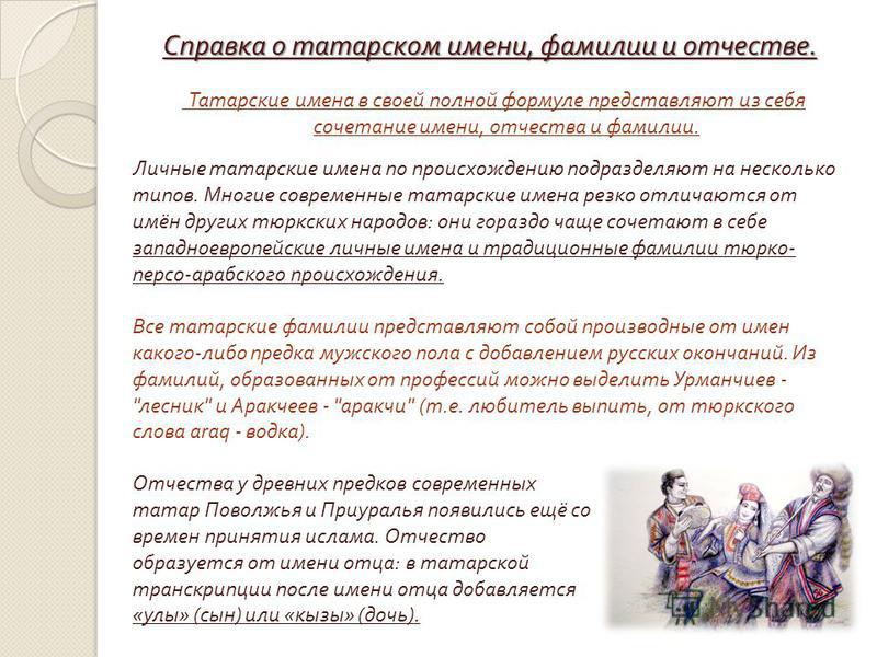 Праздники и обряды татар поволжья Праздники и обряды татар поволжья