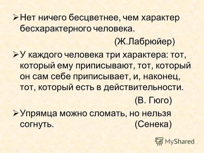 Что такое бесхарактерность своими словами. Смотреть фото Что такое бесхарактерность своими словами. Смотреть картинку Что такое бесхарактерность своими словами. Картинка про Что такое бесхарактерность своими словами. Фото Что такое бесхарактерность своими словами