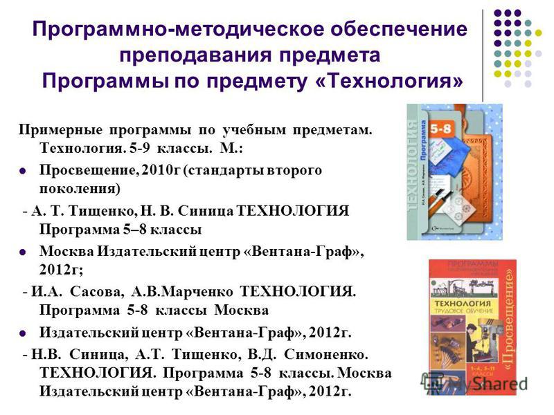 Примерные программы по учебным предметам технология фгос ооо
