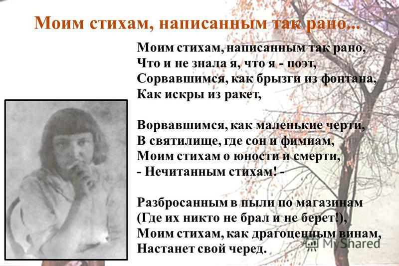 Цветаева стих моим стихам написанным Цветаева стих моим стихам написанным